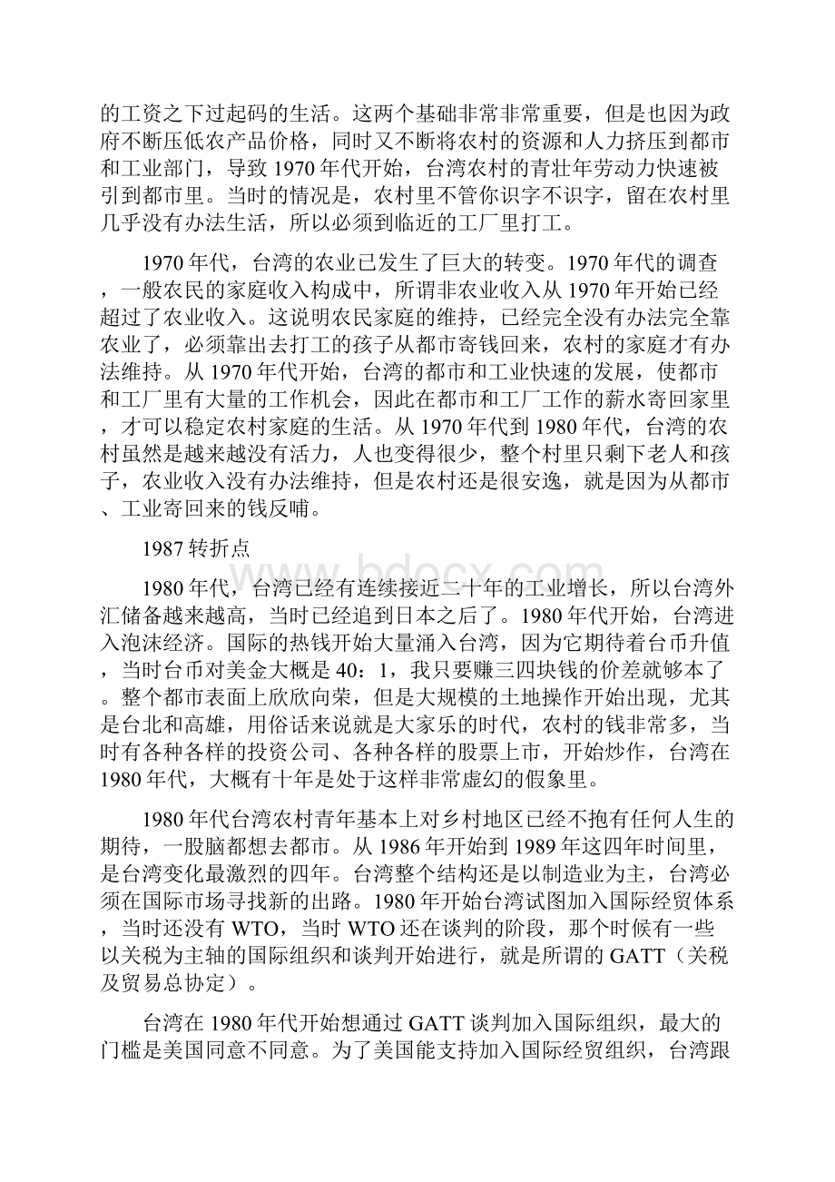 农民和知青返乡的台湾经验.docx_第3页