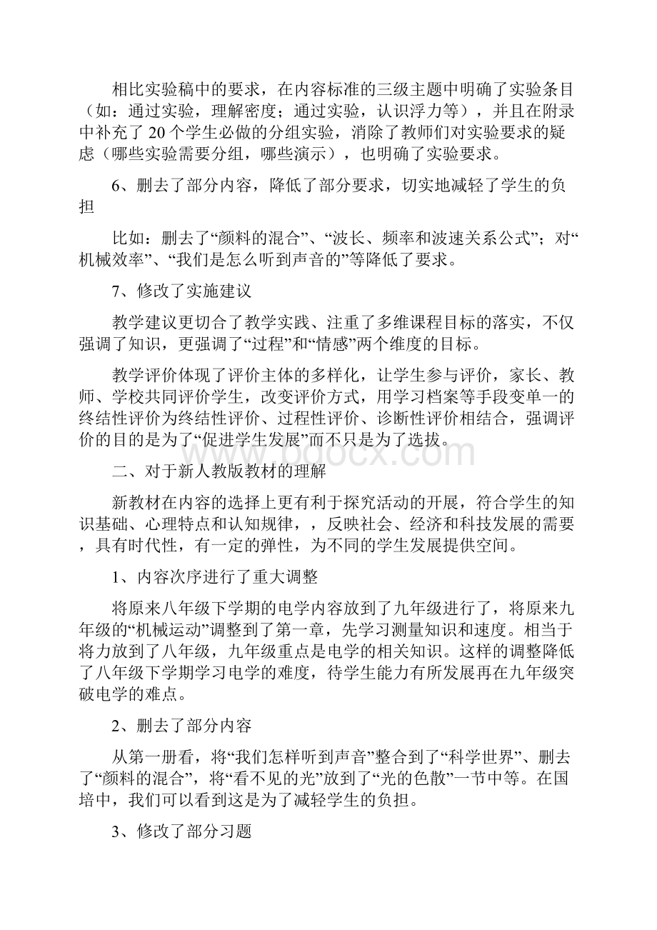 学习版义务教育物理课程标准.docx_第2页