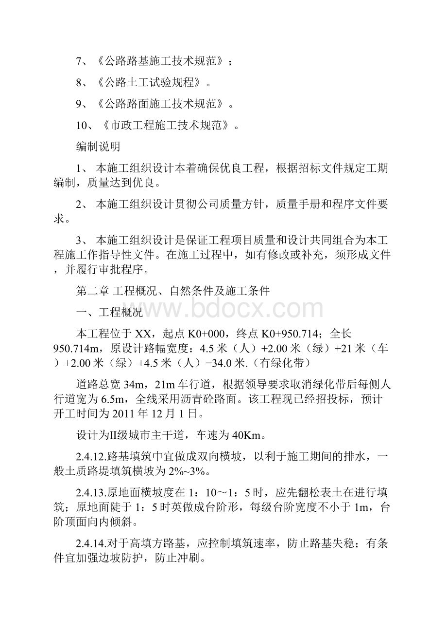 市政工程总体施工组织设计最终版.docx_第3页