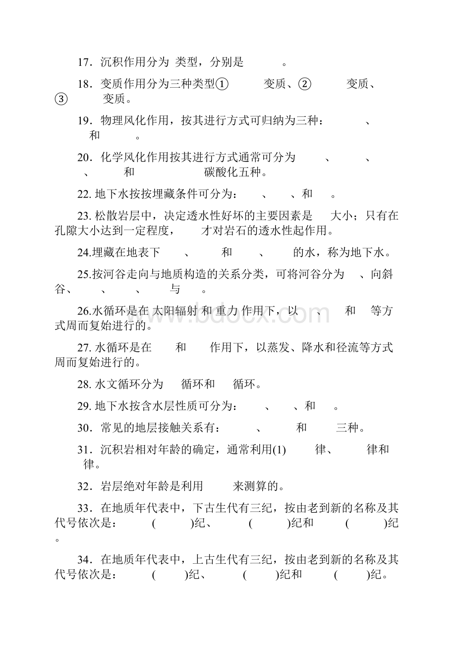 地质学复习题.docx_第2页