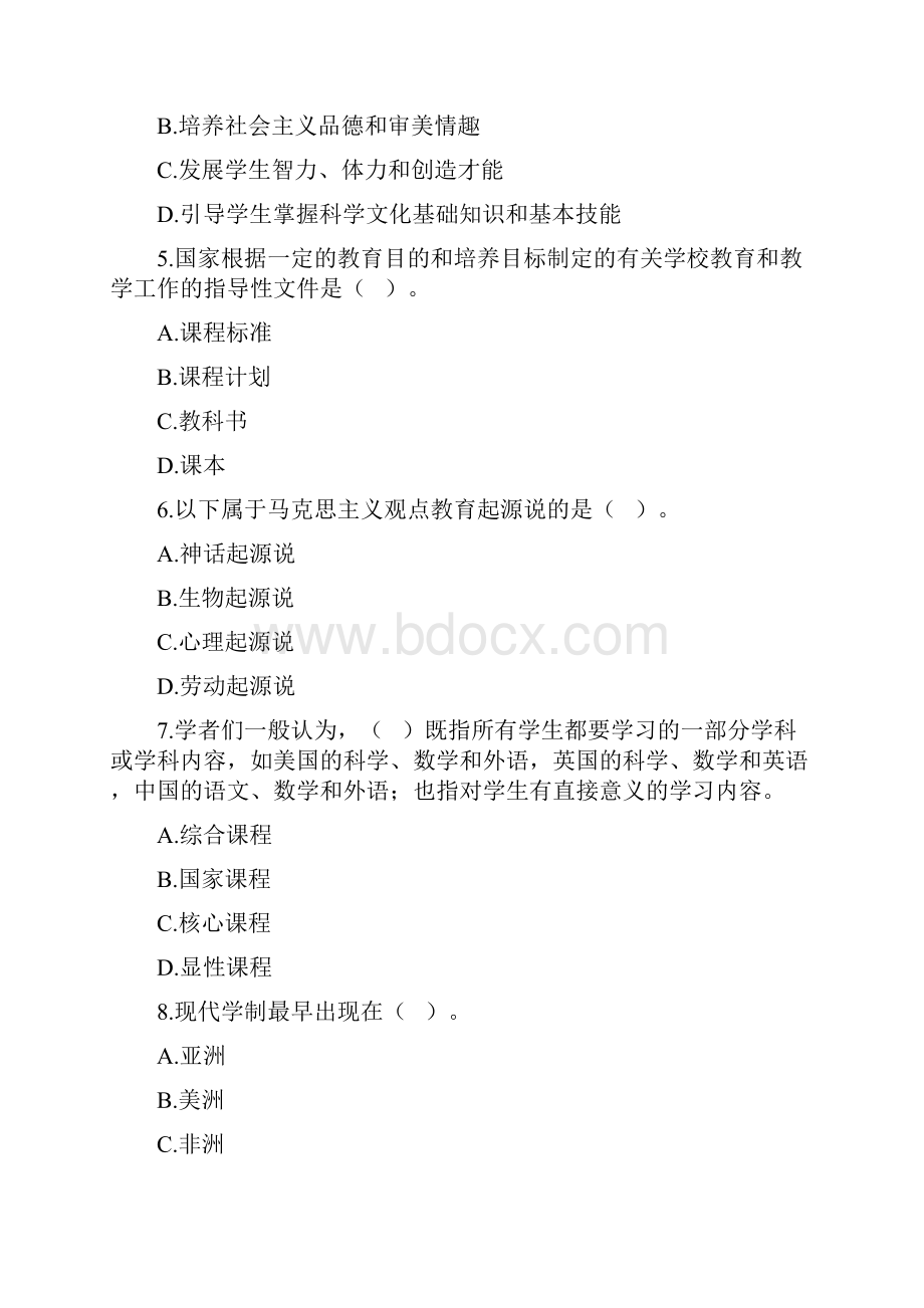 教师招聘考试小学教育理论综合知识六十六.docx_第2页