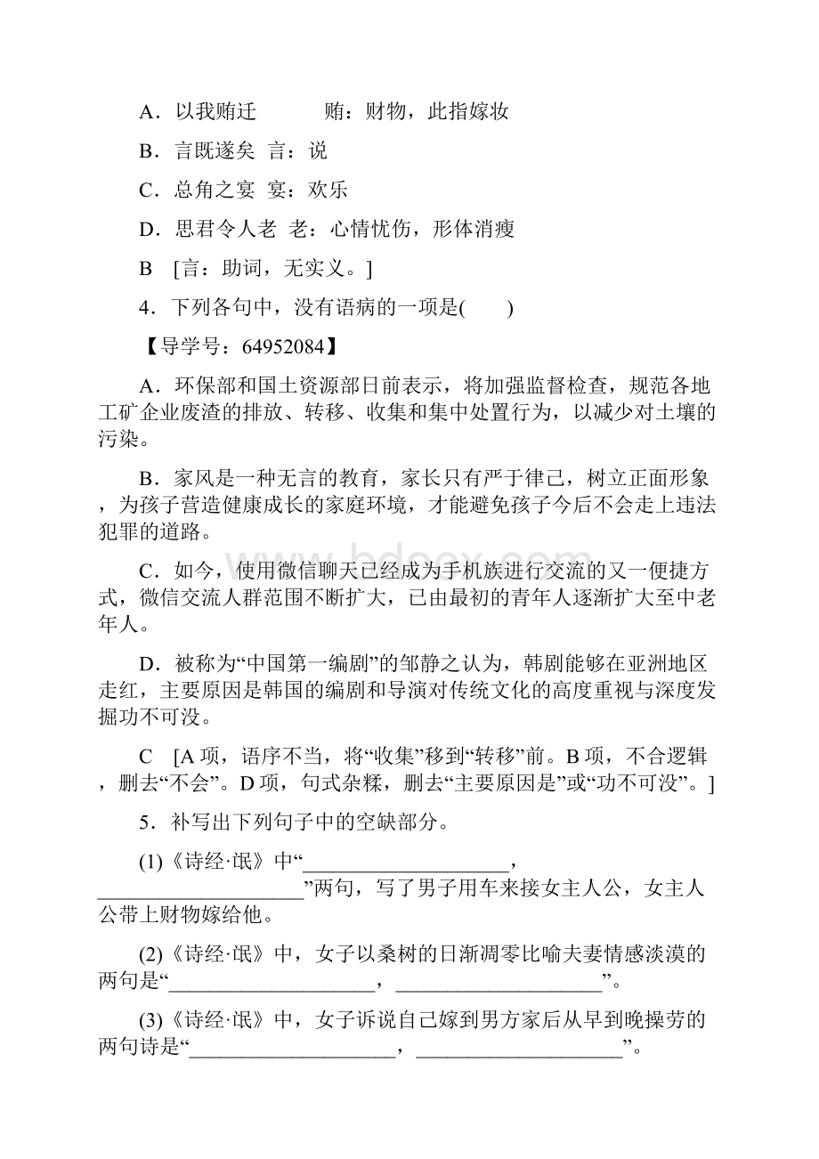 学年高中语文单元综合测评3第3单元观照女性命运鲁人版必修3.docx_第2页