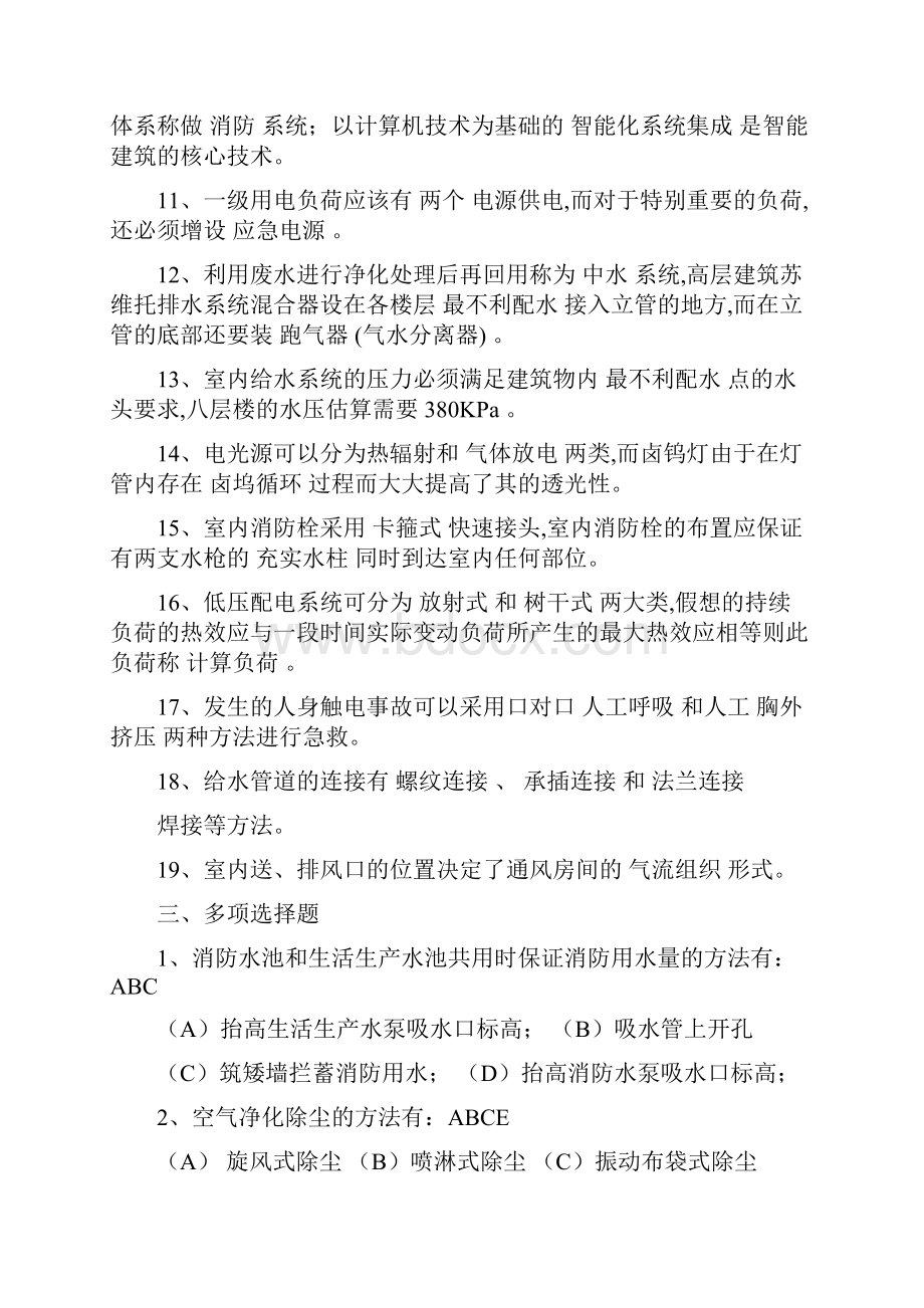 《建筑设备工程》期末总复习题.docx_第2页