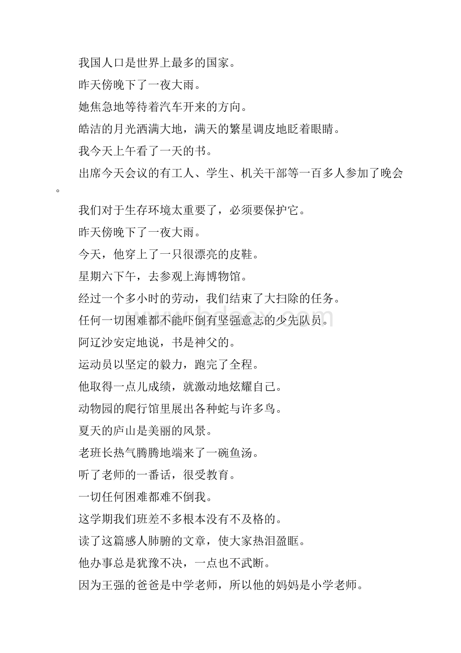 小学六年级语文毕业总复习修改病句专项练习281.docx_第2页