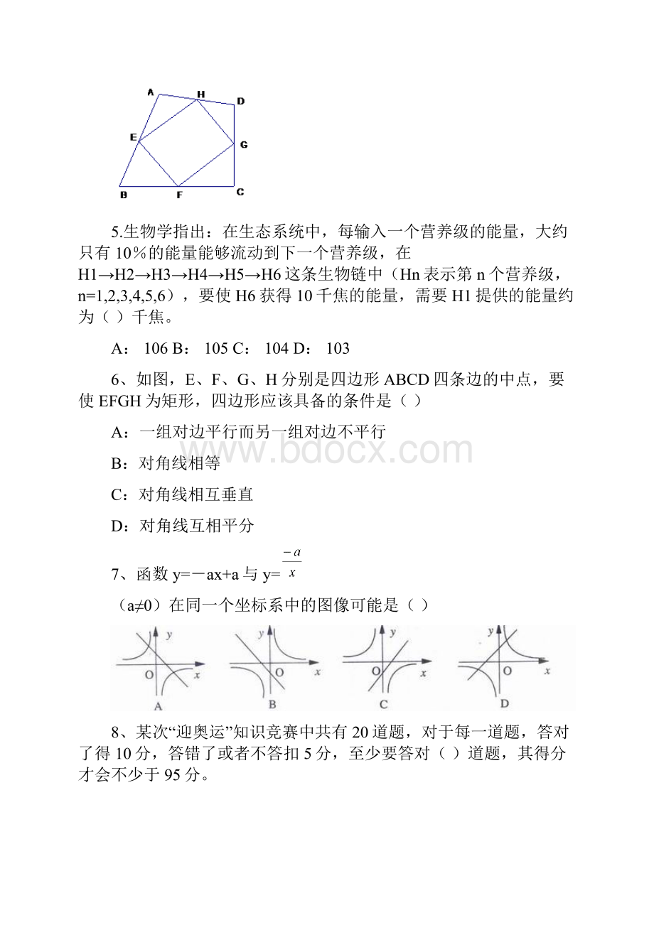 青岛市中考数学试题.docx_第2页