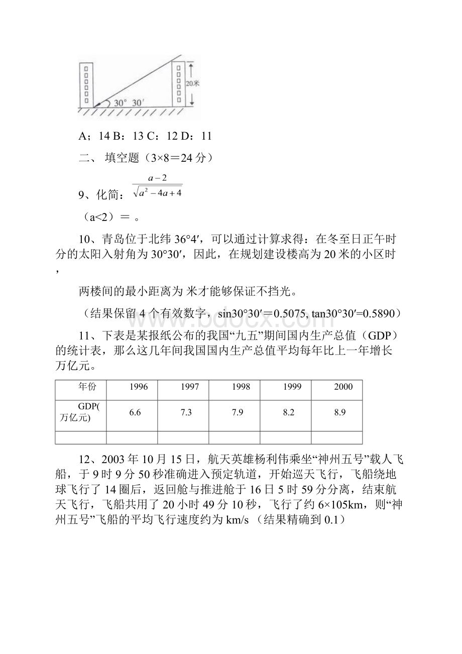 青岛市中考数学试题.docx_第3页