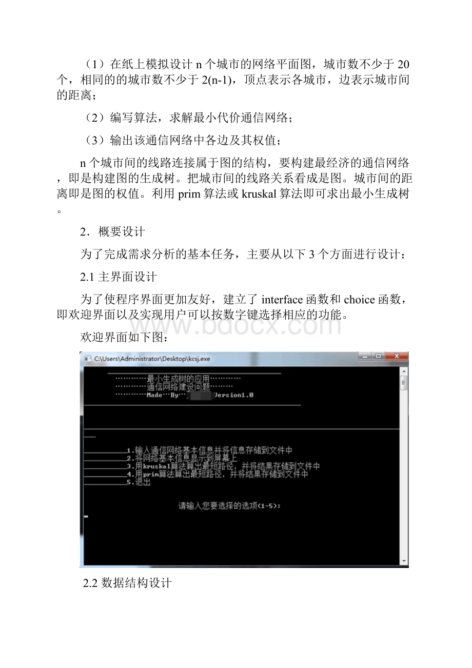 城市通信网络建设系统.docx_第2页