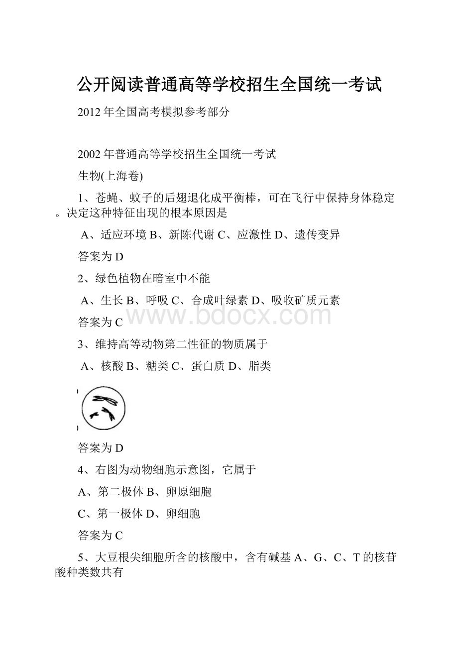 公开阅读普通高等学校招生全国统一考试.docx