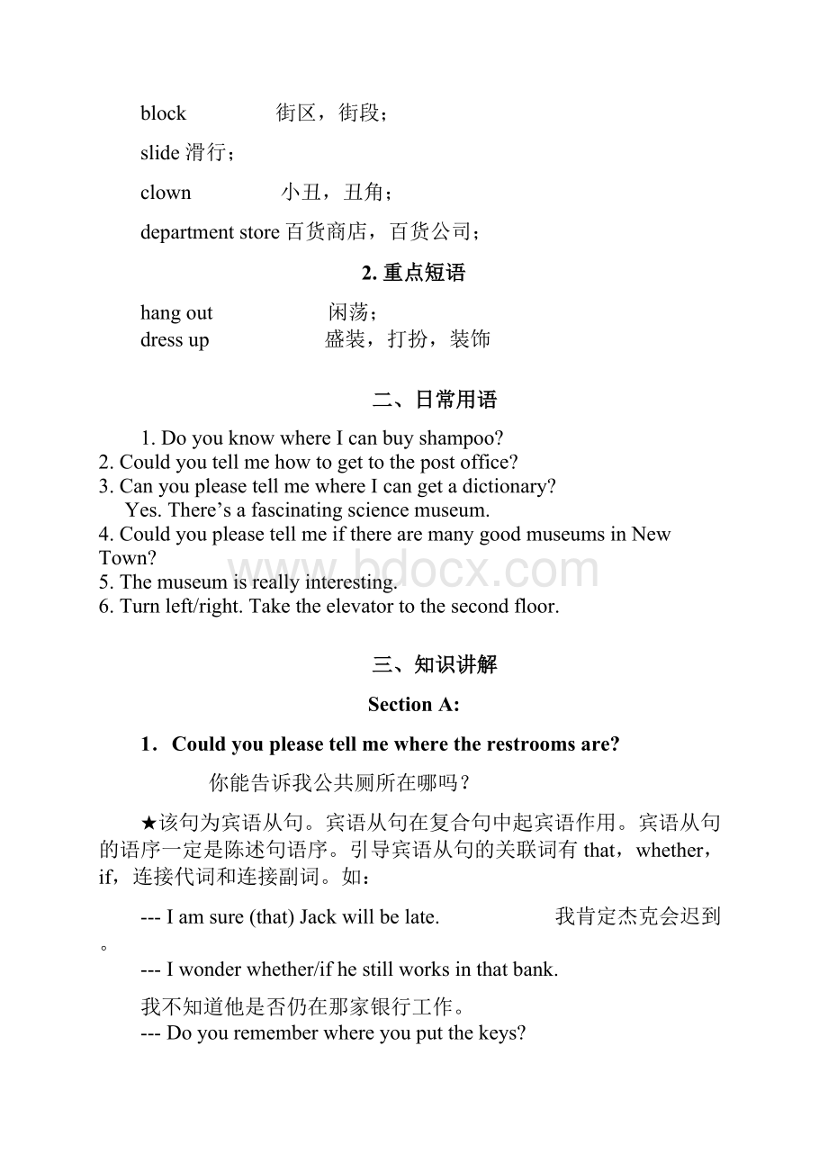 九年级U11课文总结及同步练习题附答案.docx_第2页