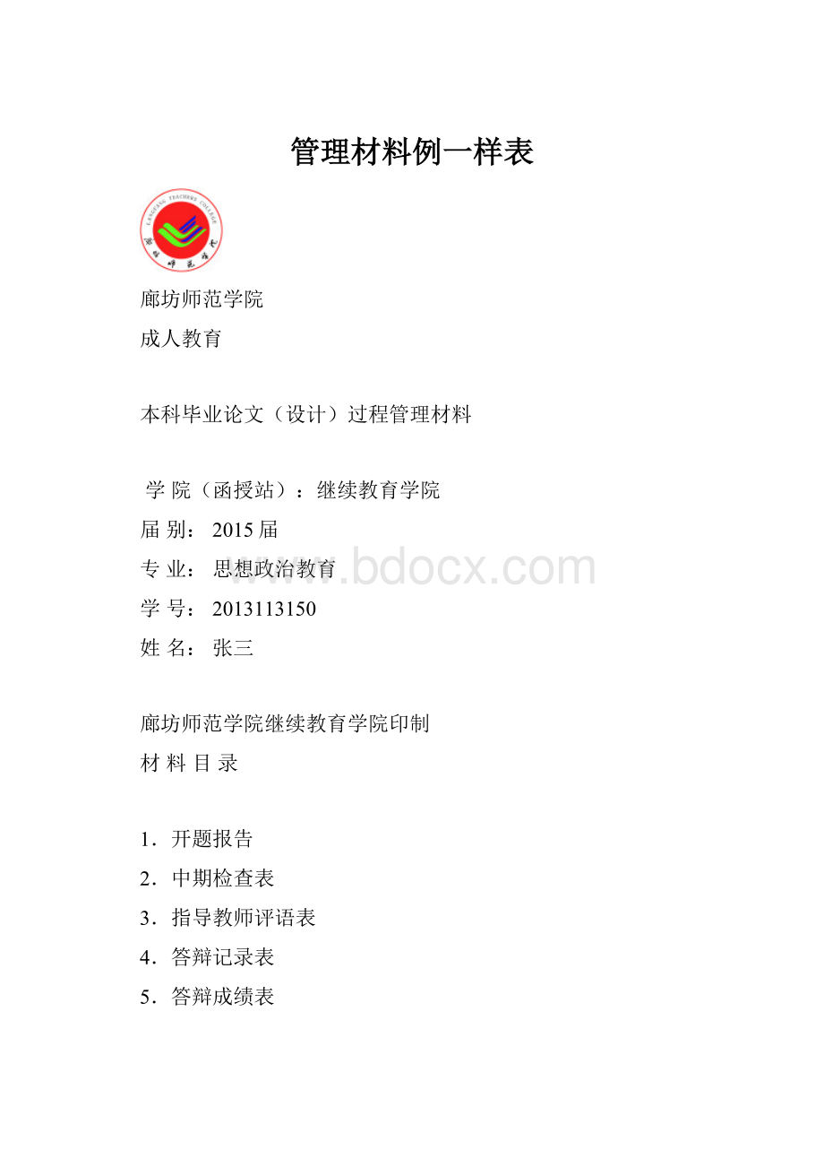 管理材料例一样表.docx_第1页