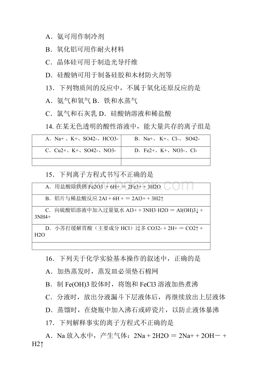 北京市西城区重点高中学年高一上学期期末复习检验化学试题.docx_第3页