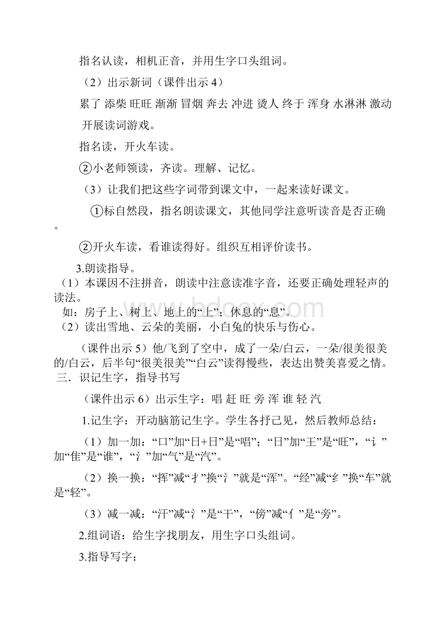 部编版二年级语文上20 雪孩子教案资源课后练习.docx_第3页