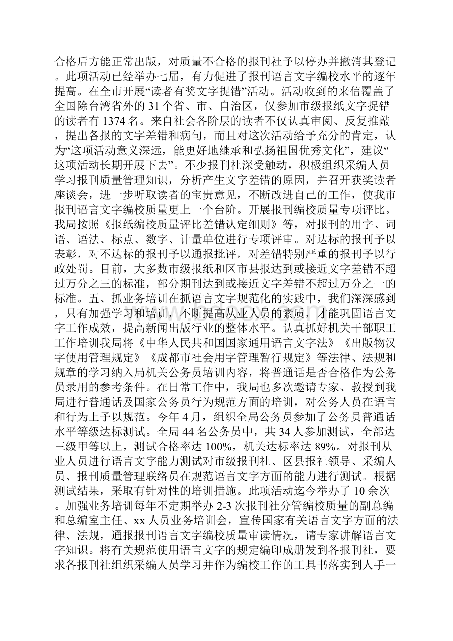 局语言文字工作自查报告.docx_第3页