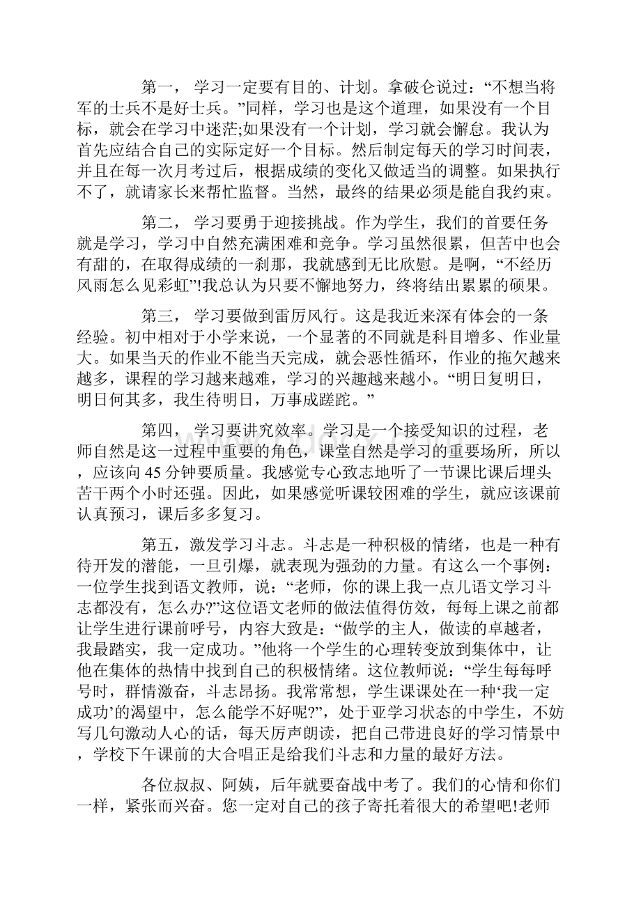 八年级家长会学生代表发言稿精选集总.docx_第3页