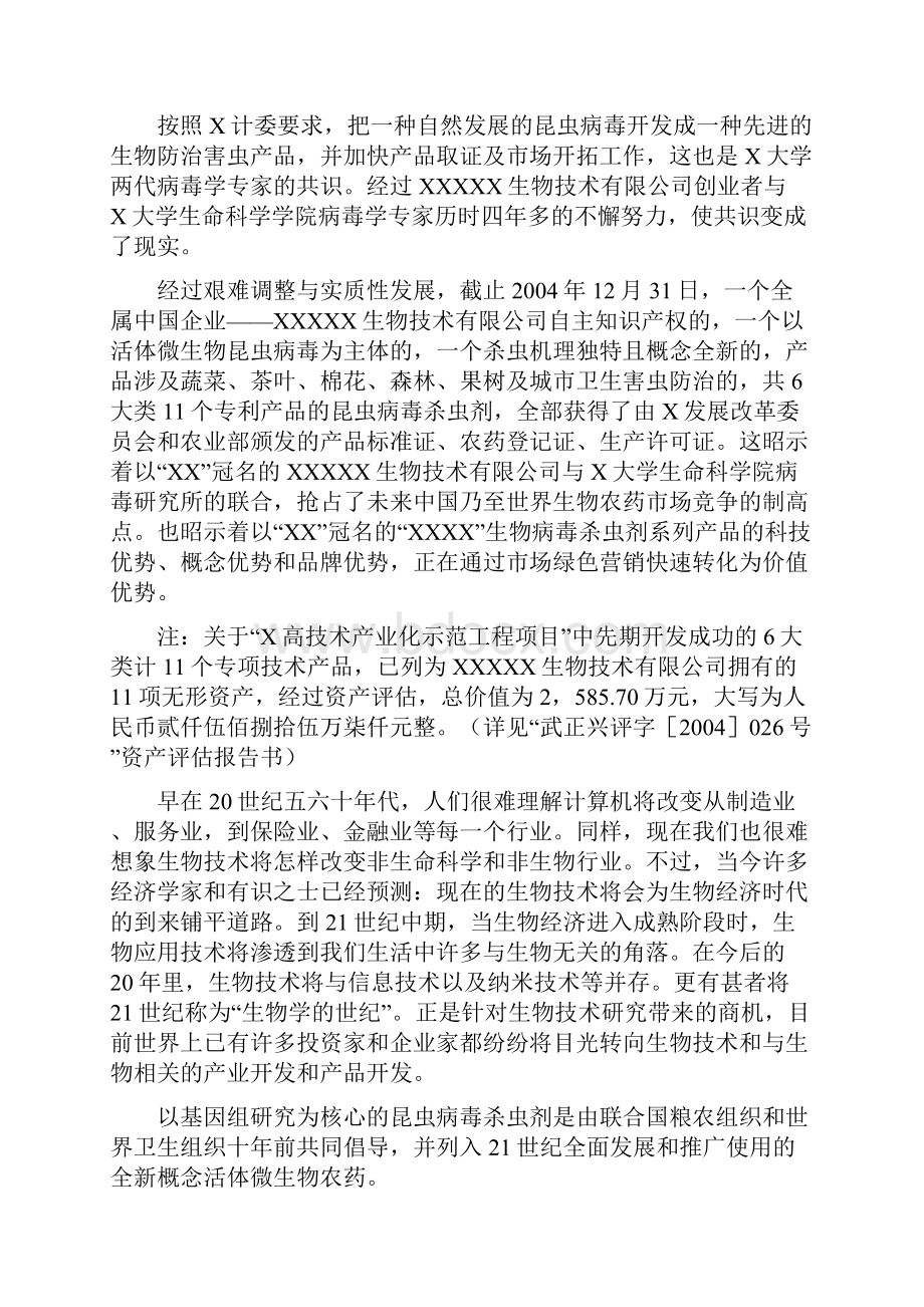 年产6000吨杀虫剂项目商业计划书.docx_第3页