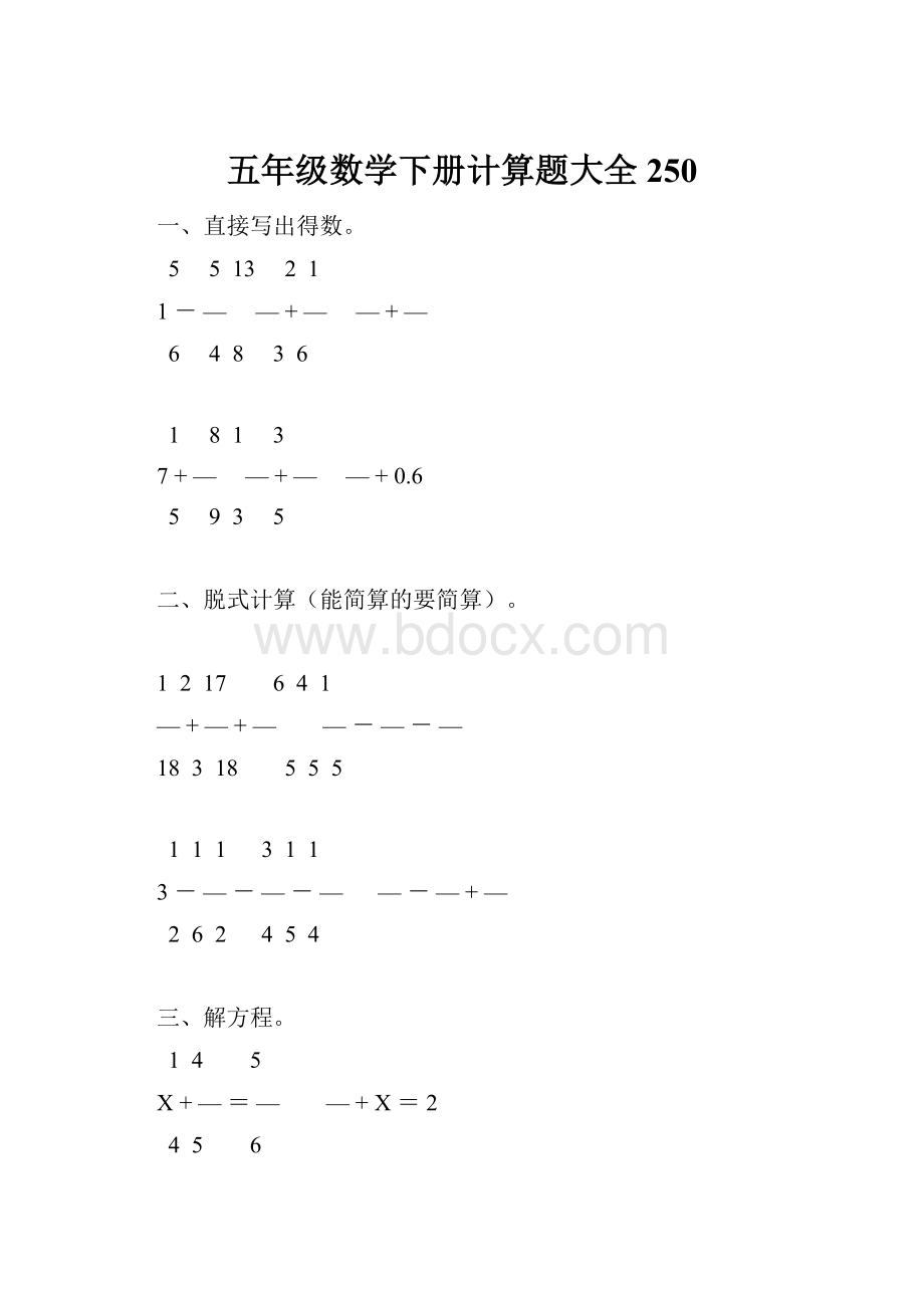 五年级数学下册计算题大全250.docx_第1页