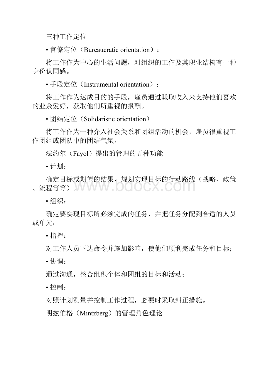 采购与供应中的管理复习资料.docx_第3页