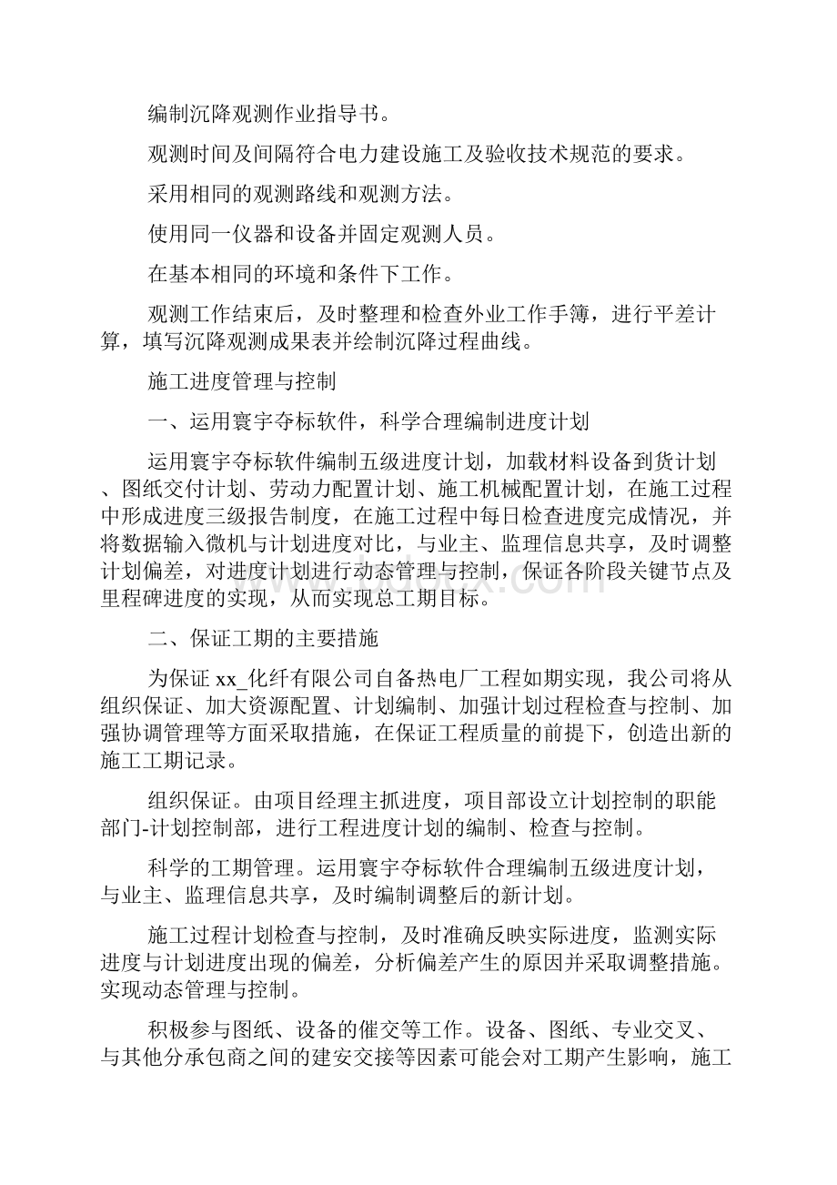 强烈推荐房土建项目施工组织设计施工方案方案.docx_第3页