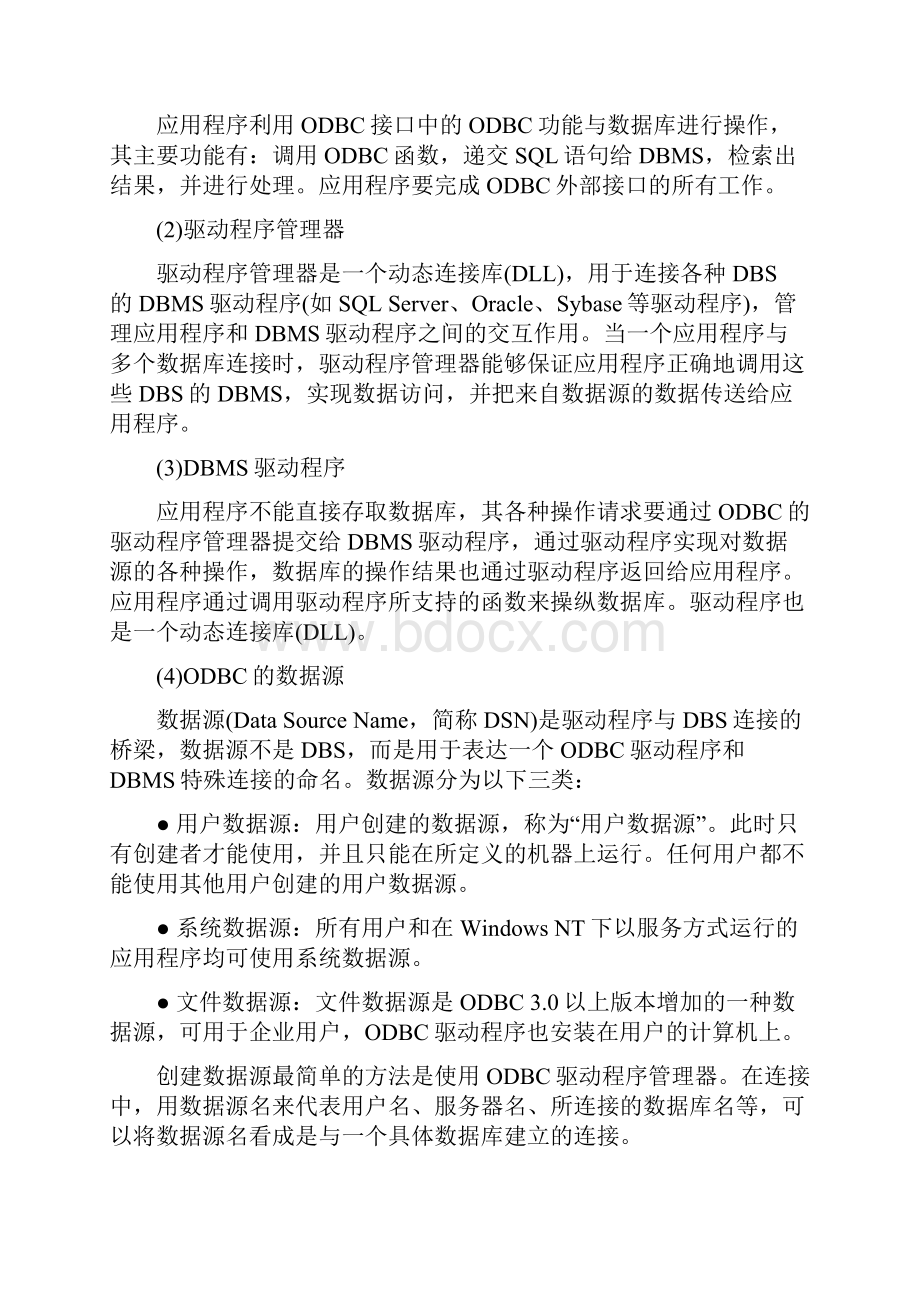 数据库应用技术系统开发.docx_第2页