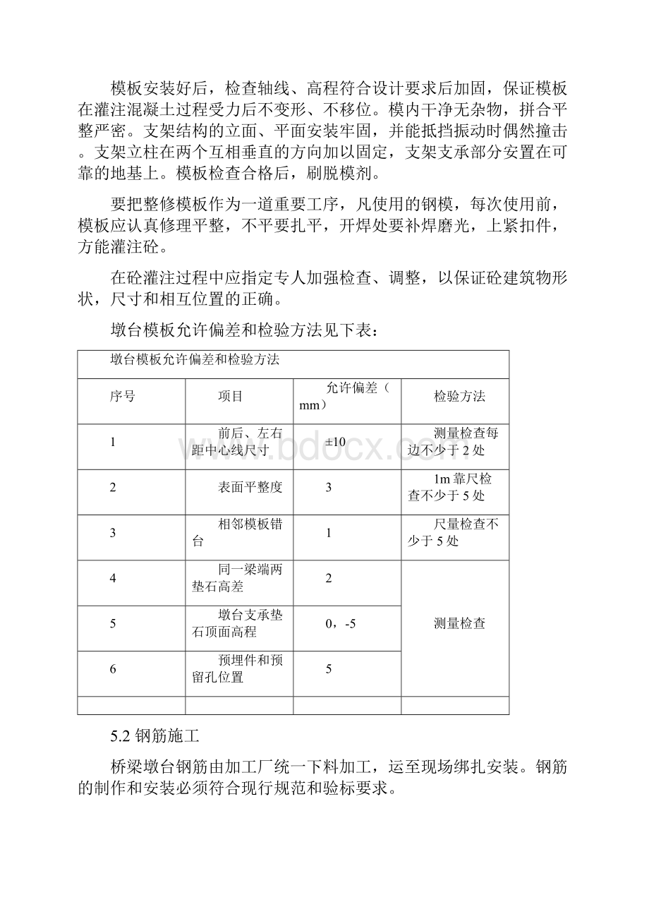 实体墩台作业指导书.docx_第3页