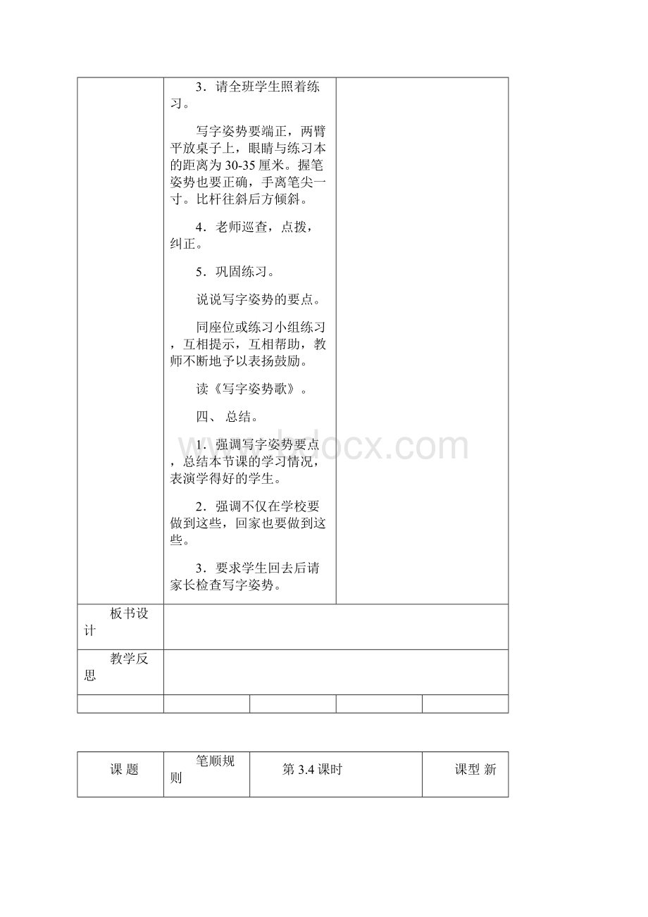 小学一年级书法教案计划.docx_第2页