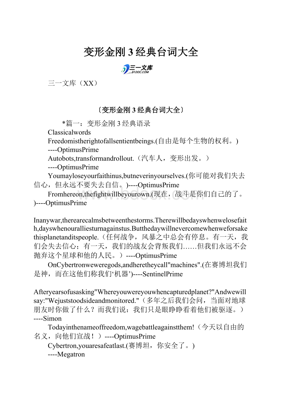 变形金刚3经典台词大全.docx_第1页