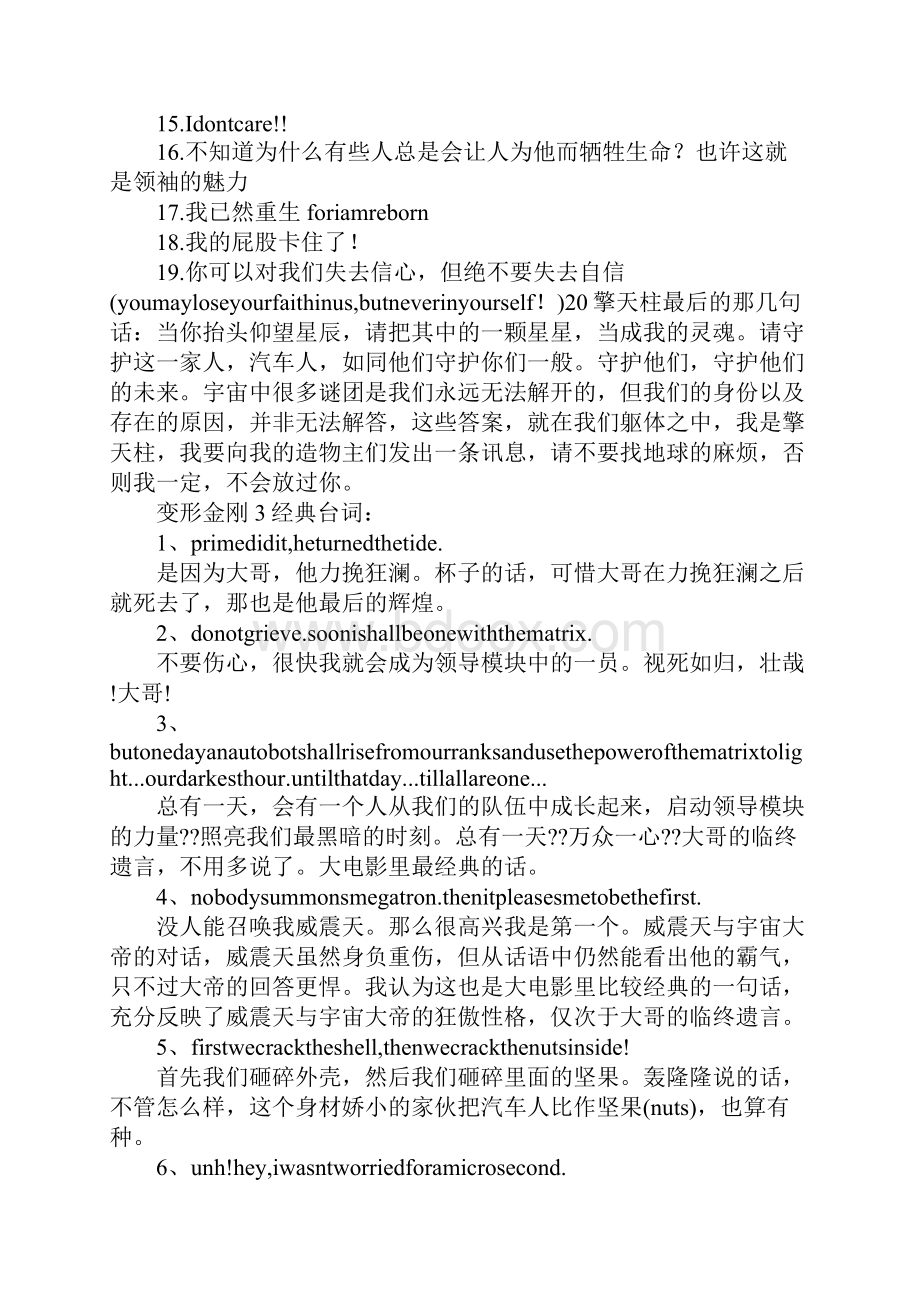 变形金刚3经典台词大全.docx_第3页