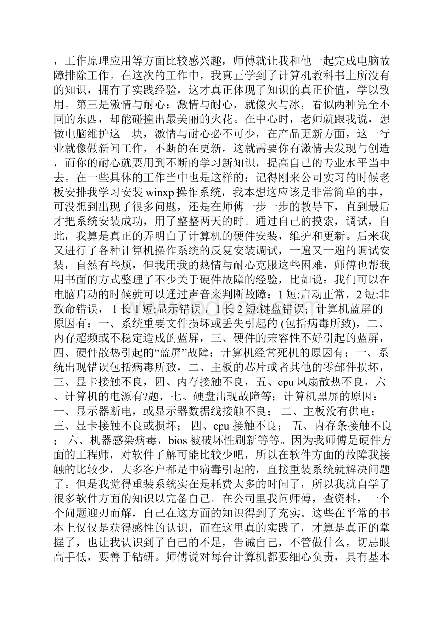 售后服务部大学生寒假社会实践报告.docx_第2页