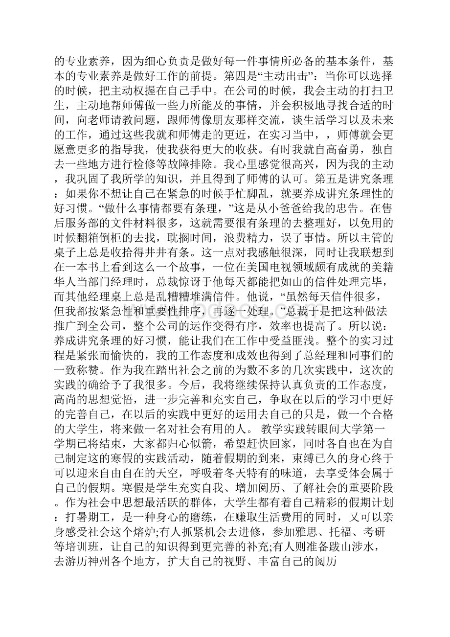 售后服务部大学生寒假社会实践报告.docx_第3页