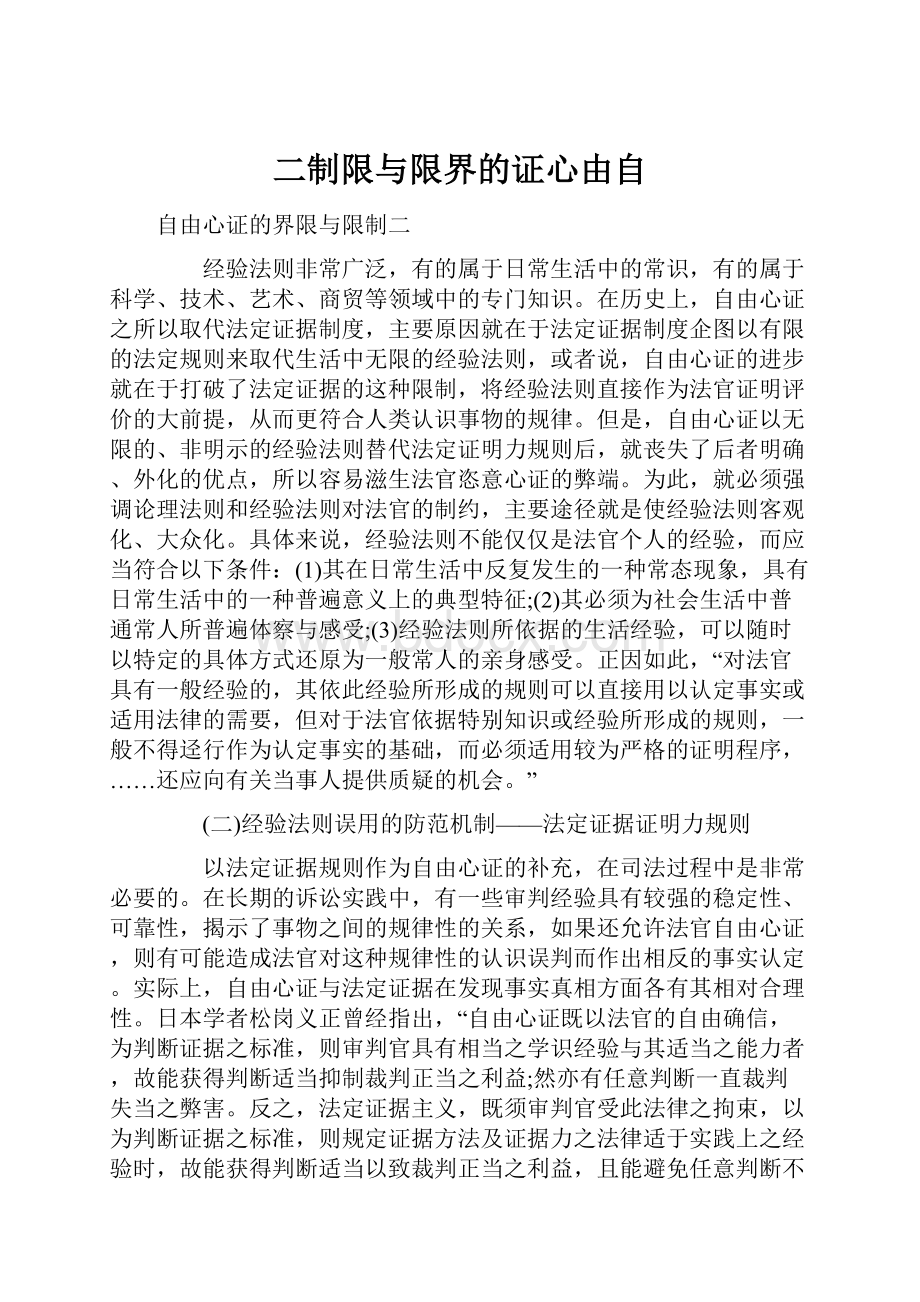 二制限与限界的证心由自.docx