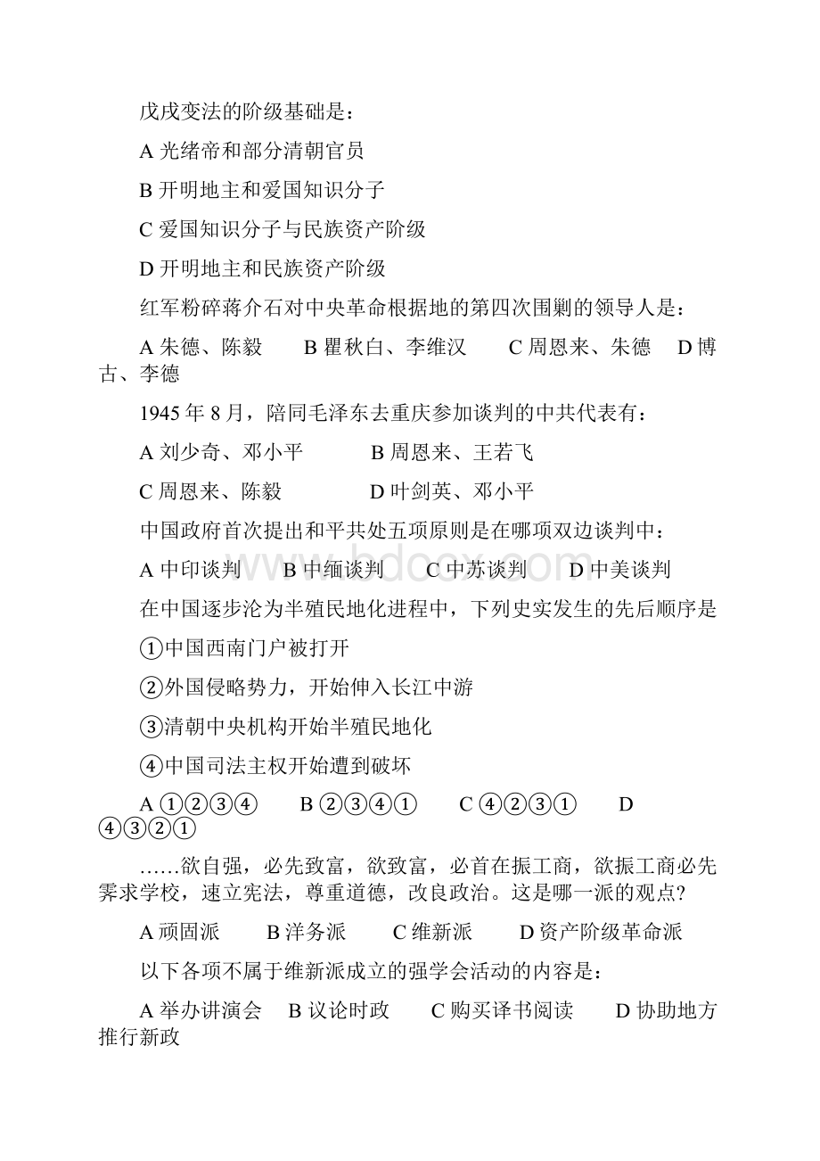 高三历史中国近现代史选择题强化训练91.docx_第2页