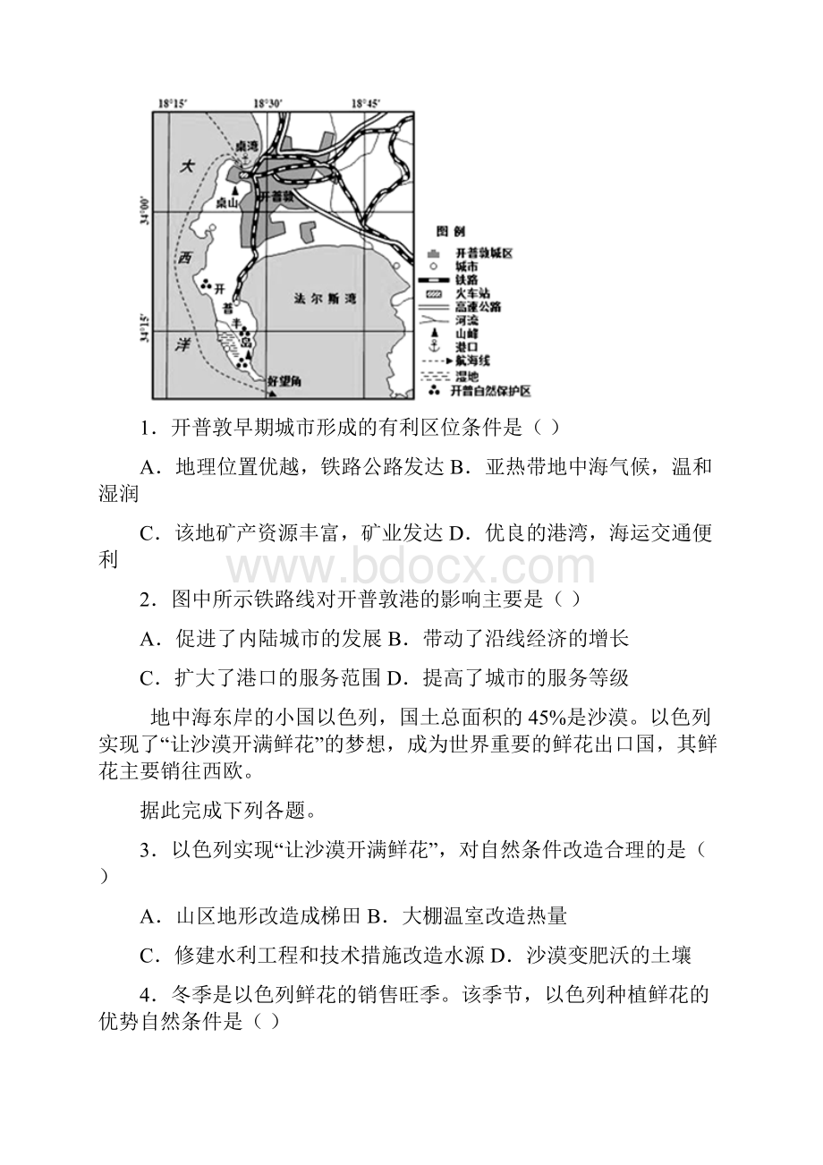 四川省威远中学学年高二下第一次月考文科综合地理试题95dd1be9f0e84703a54bff87bb832faa.docx_第2页