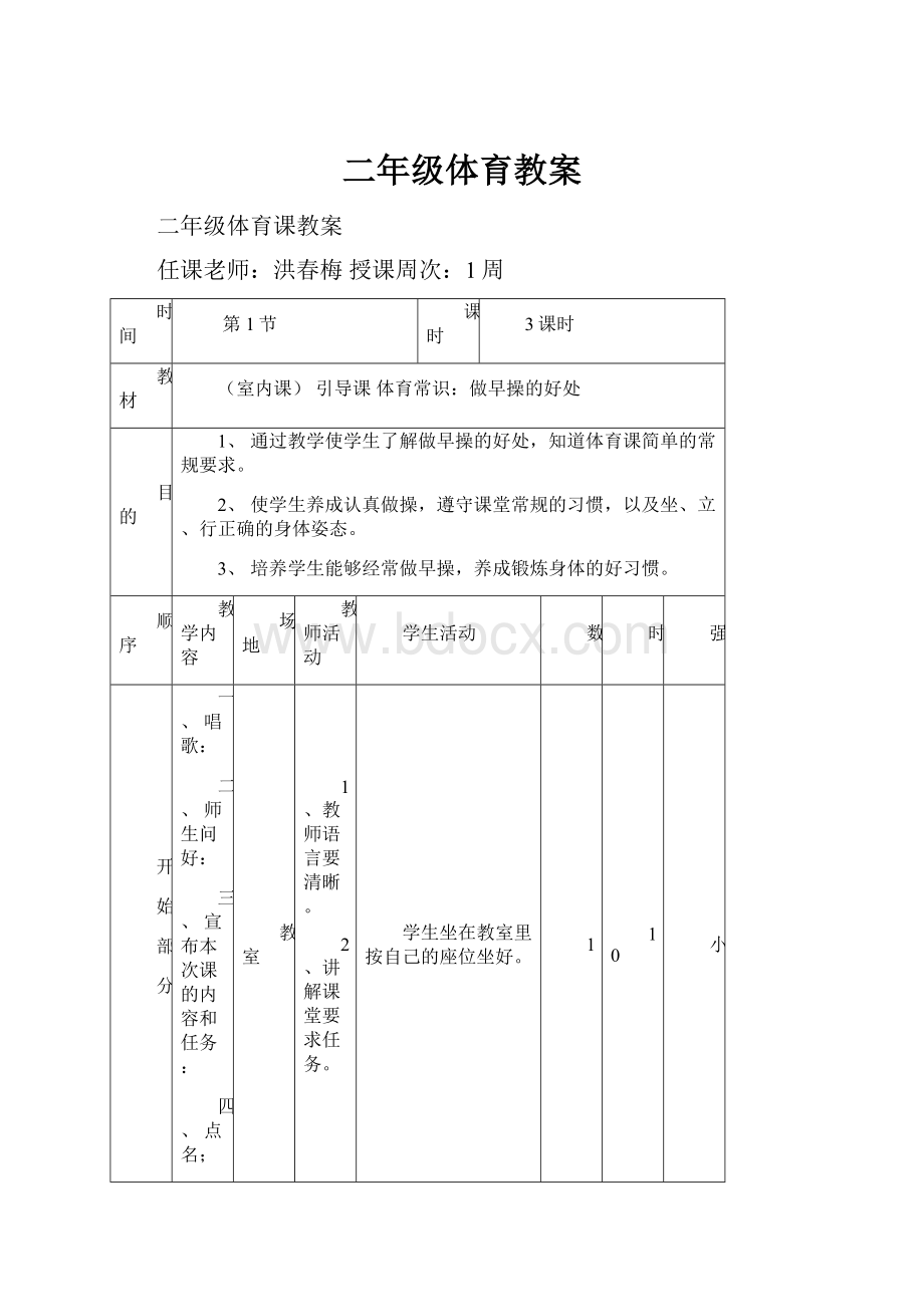 二年级体育教案.docx_第1页