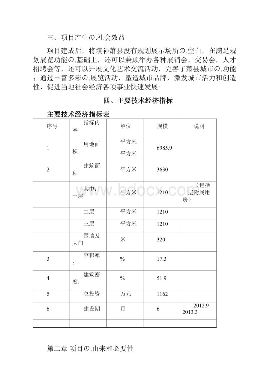 萧县规划展示馆工程建设项目可行性研究报告.docx_第3页