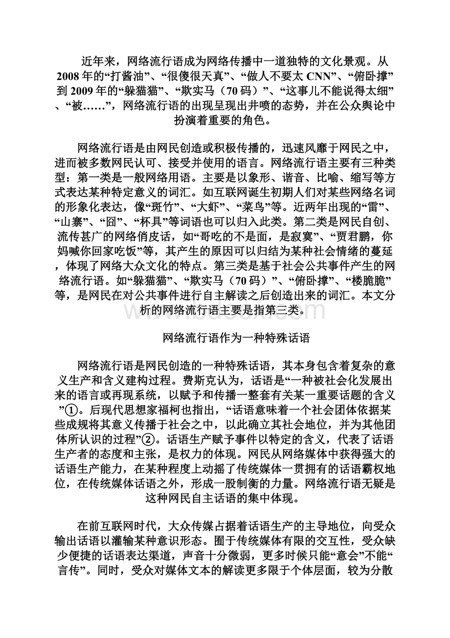 网络流行语网民自主话语生产的文化景观.docx_第2页