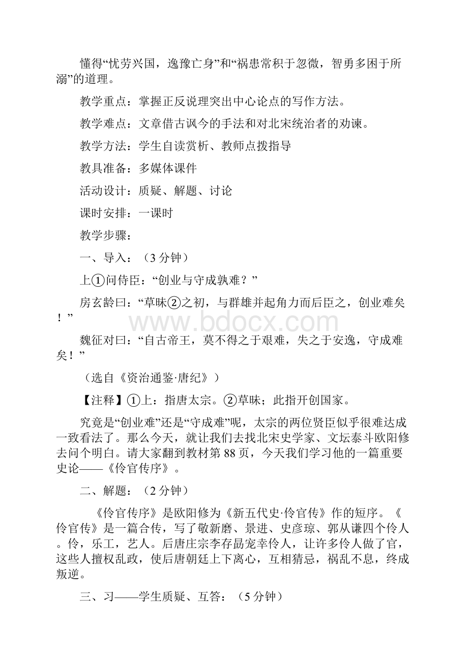 新建M伶官传序教案设计.docx_第2页