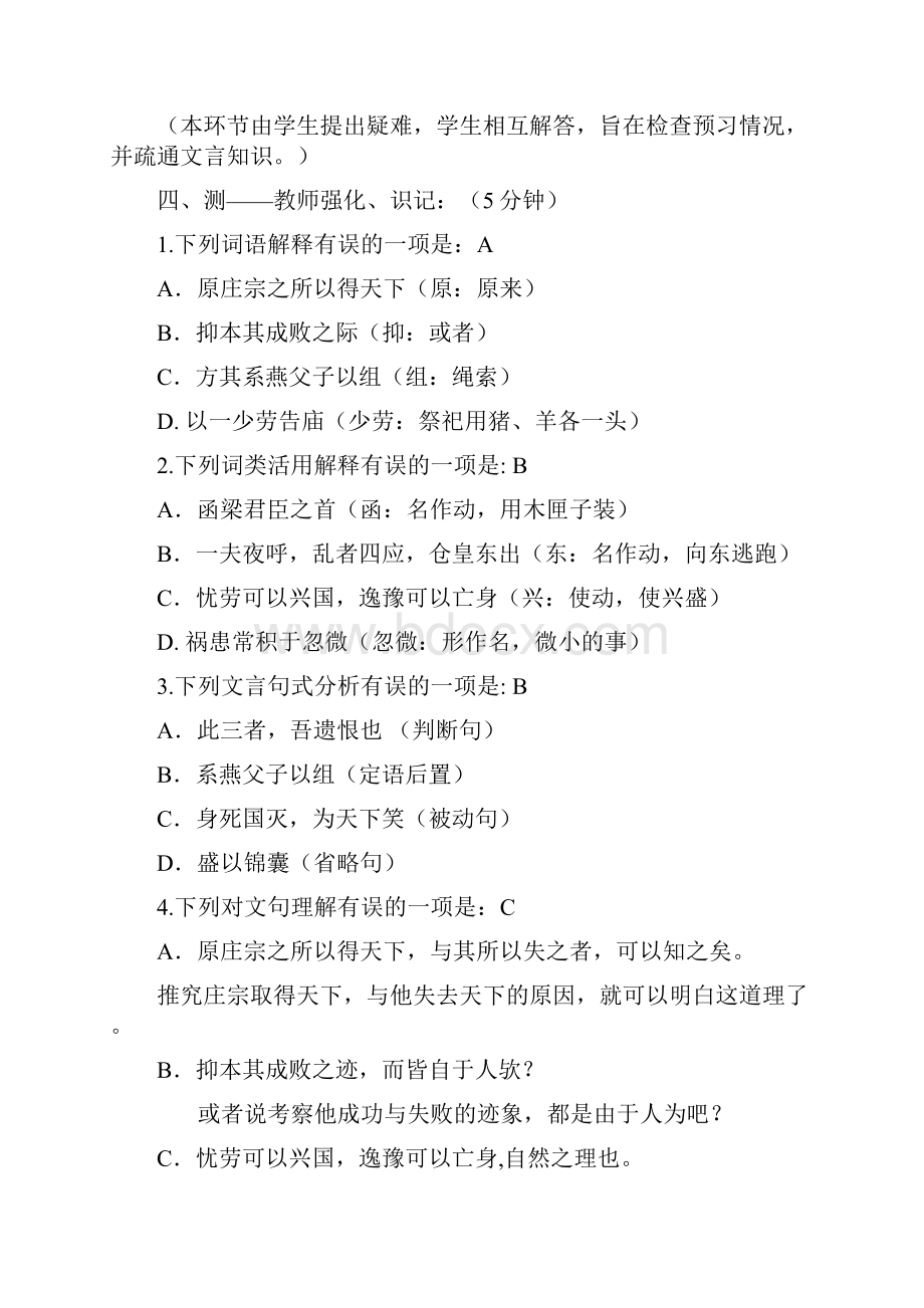 新建M伶官传序教案设计.docx_第3页