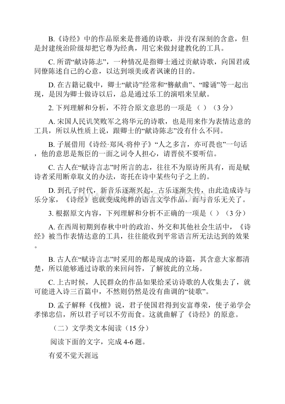 辽宁省本溪市第一中学学年高一语文上学期期末考试试题04210142.docx_第3页