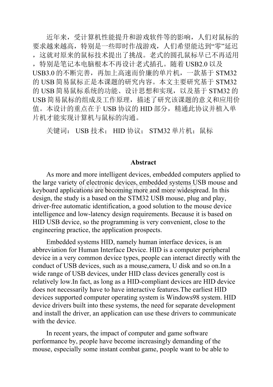 基于stm32的usb简易鼠标正文大学学位论文.docx_第2页