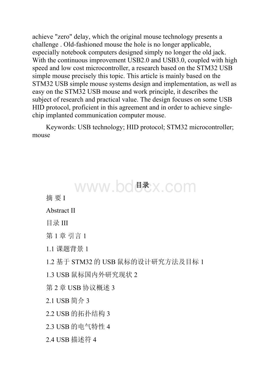 基于stm32的usb简易鼠标正文大学学位论文.docx_第3页