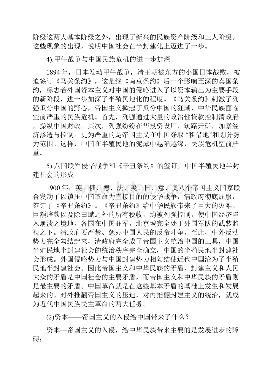 近代史考试资料.docx_第2页