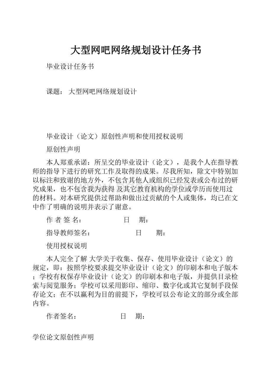 大型网吧网络规划设计任务书.docx_第1页