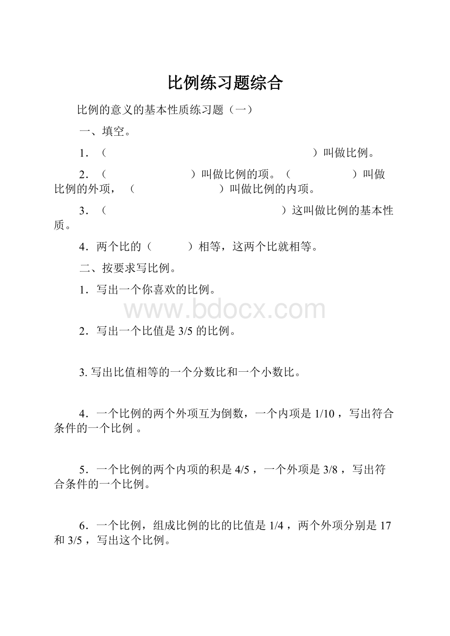 比例练习题综合.docx_第1页