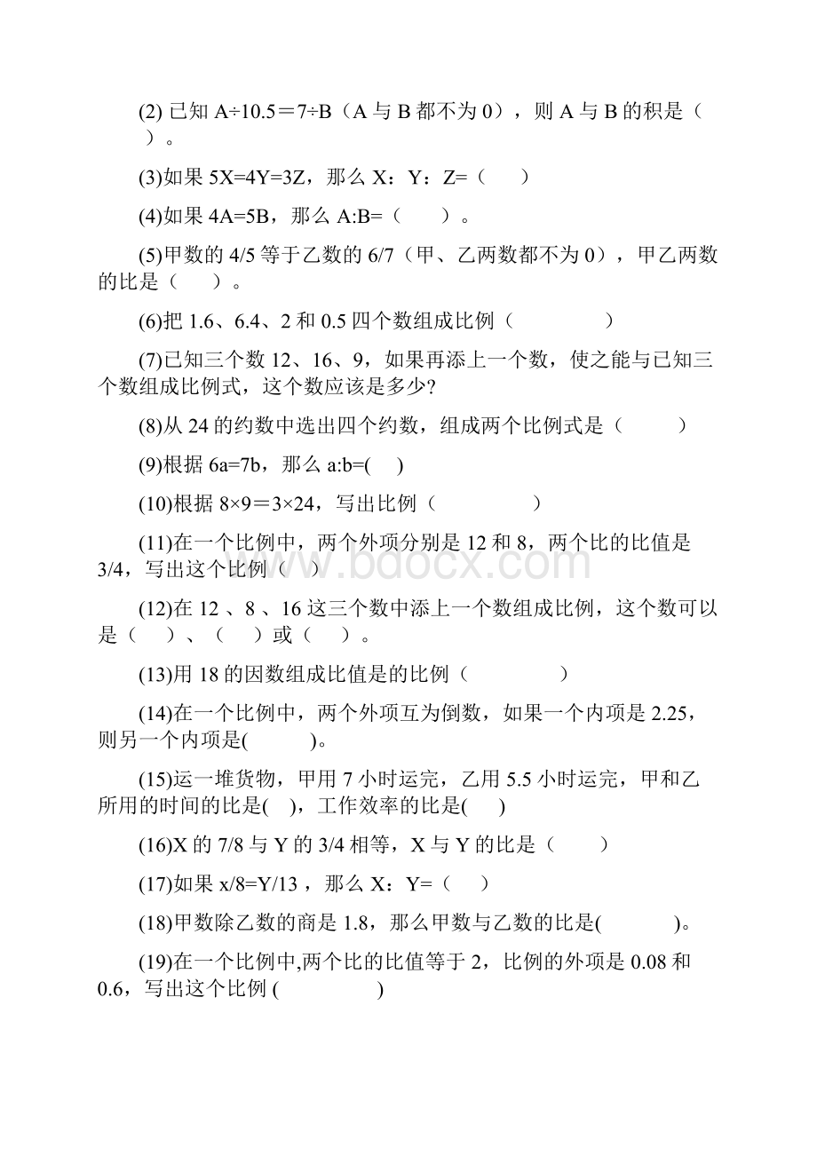 比例练习题综合.docx_第3页