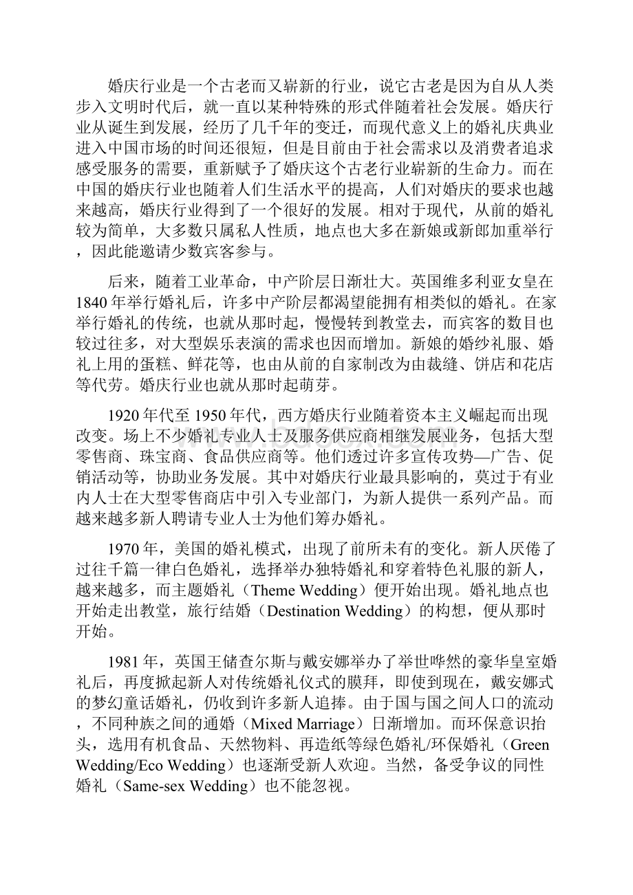 婚庆项目可行性.docx_第2页