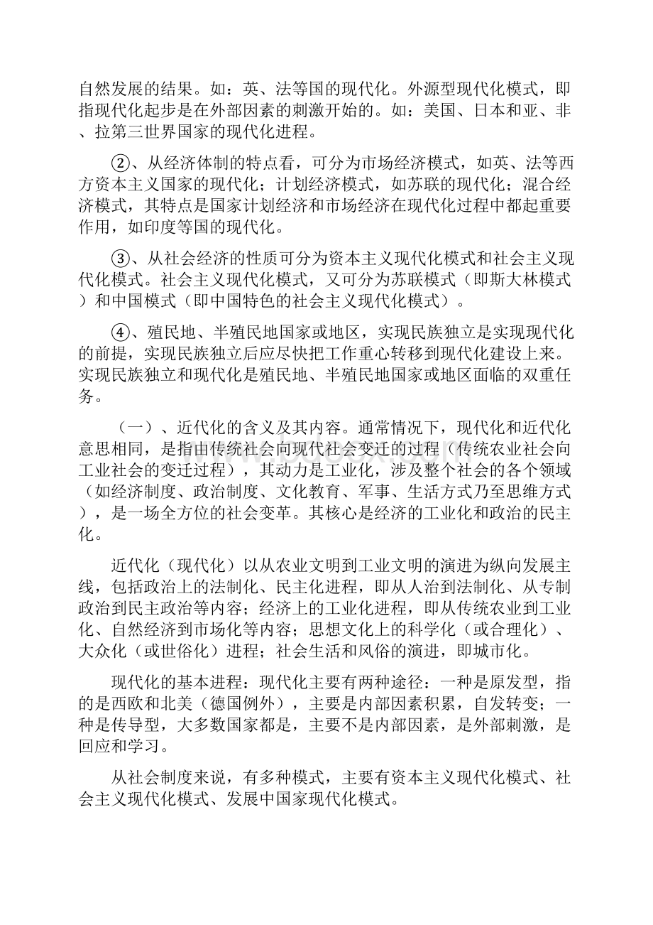 高考历史专题复习重点讲义一现代化范式与文综历史.docx_第2页