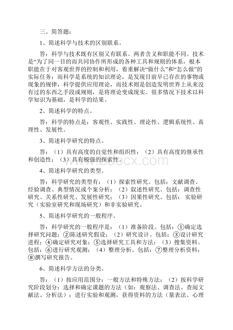 教育科学研究方法第一章课后练习参考答案.docx_第3页