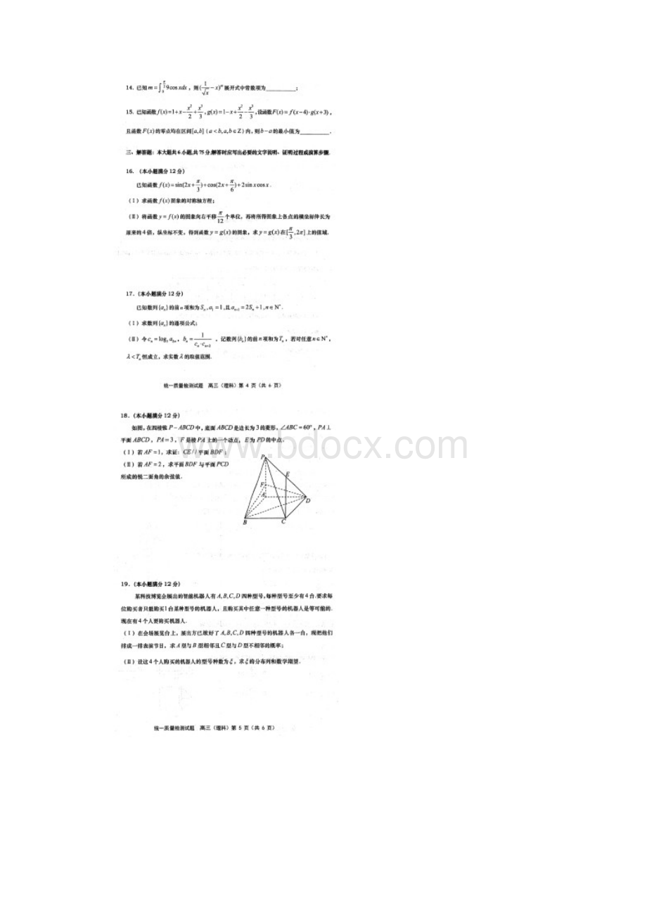 山东省青岛市高三统一质量检测一模理科数学试题.docx_第3页