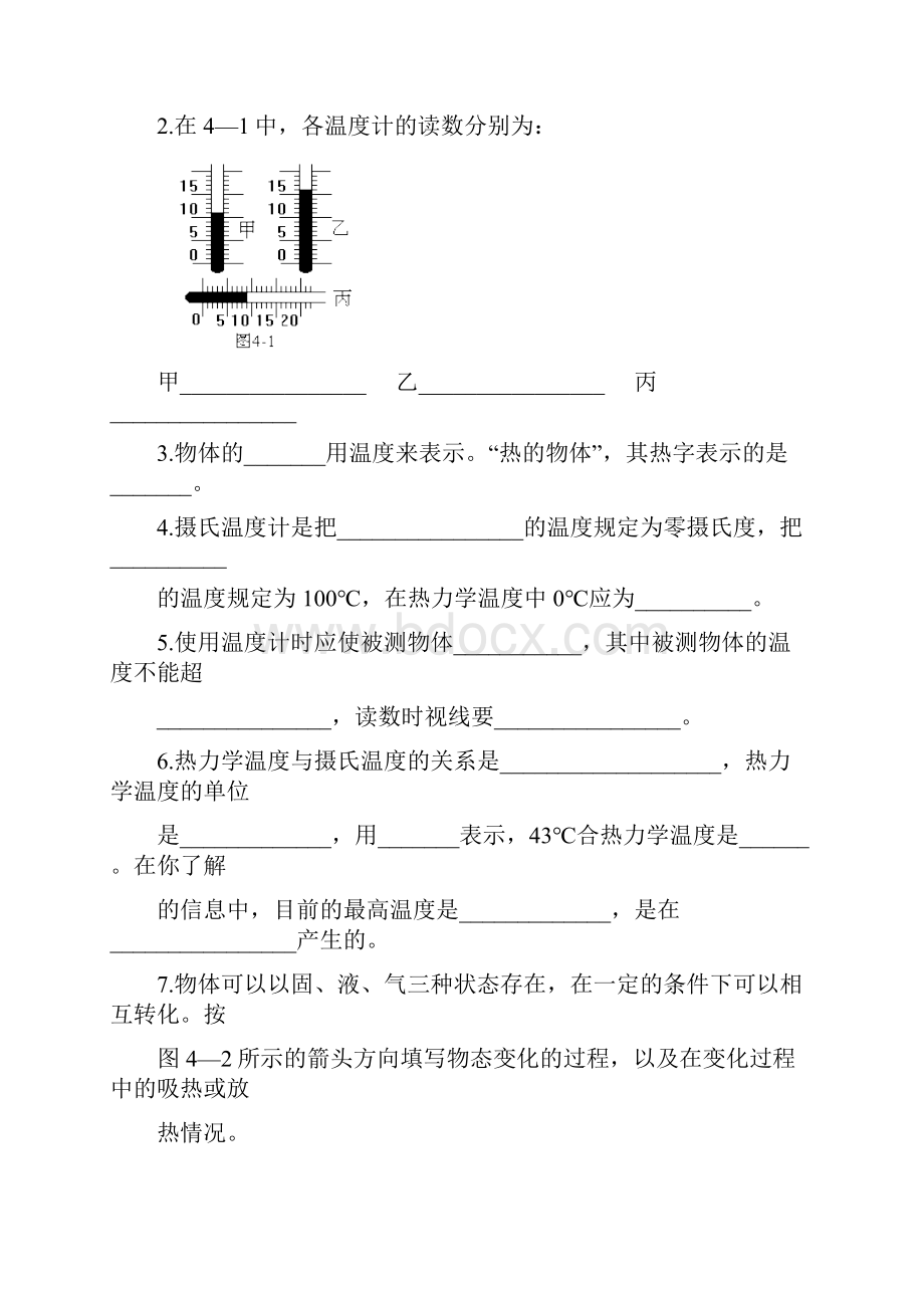 八年级物理第三章物态变化单元练习题.docx_第2页