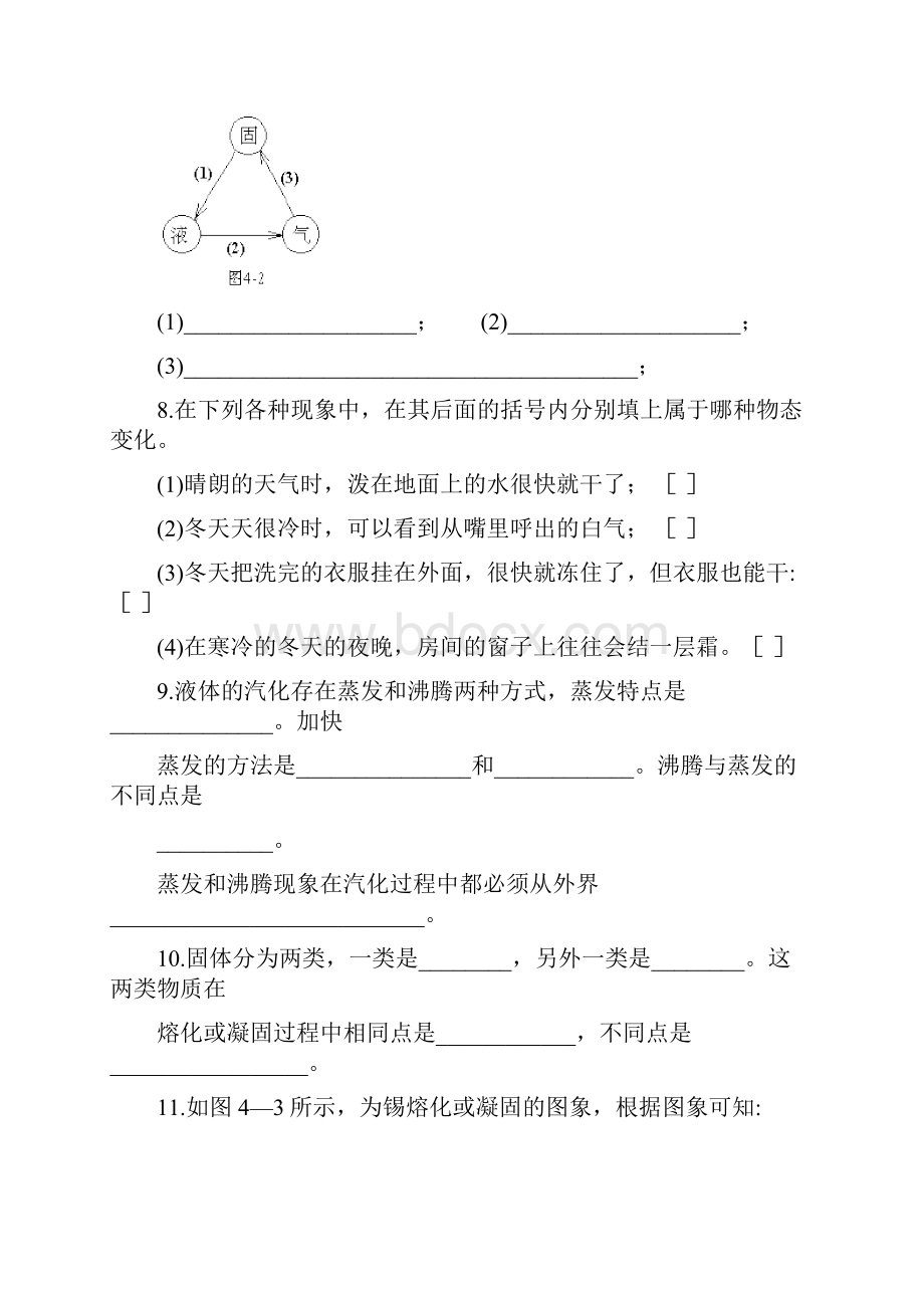 八年级物理第三章物态变化单元练习题.docx_第3页